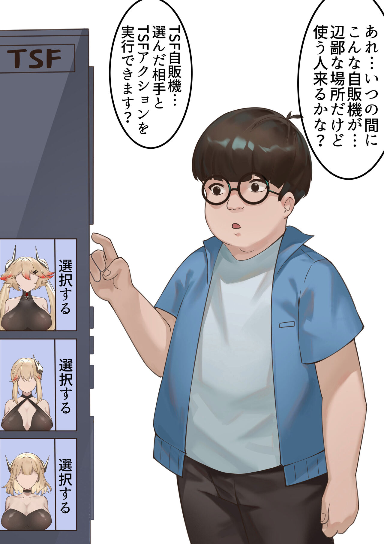 TSF自動販売機 page 2 full