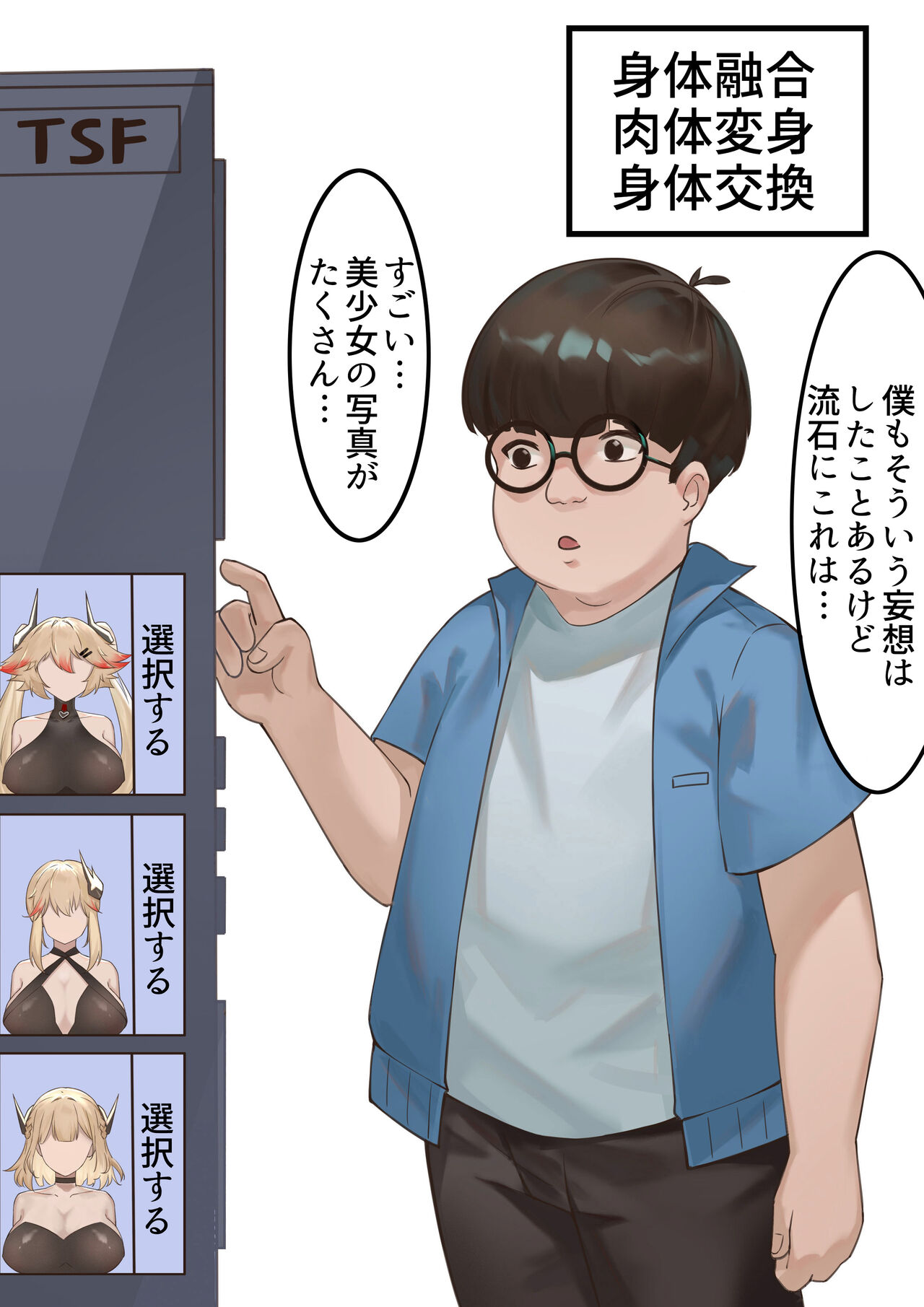 TSF自動販売機 page 3 full