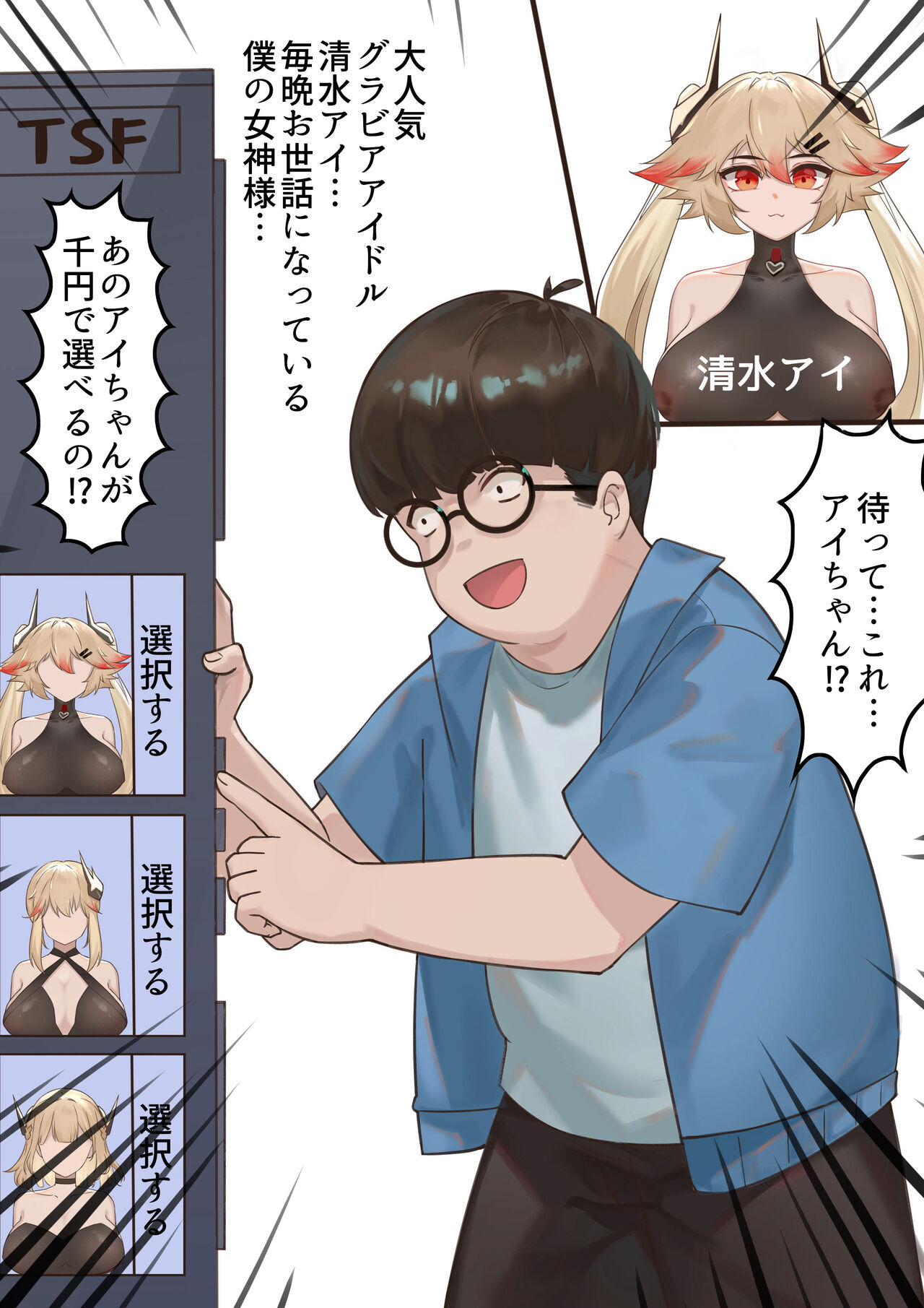 TSF自動販売機 page 4 full