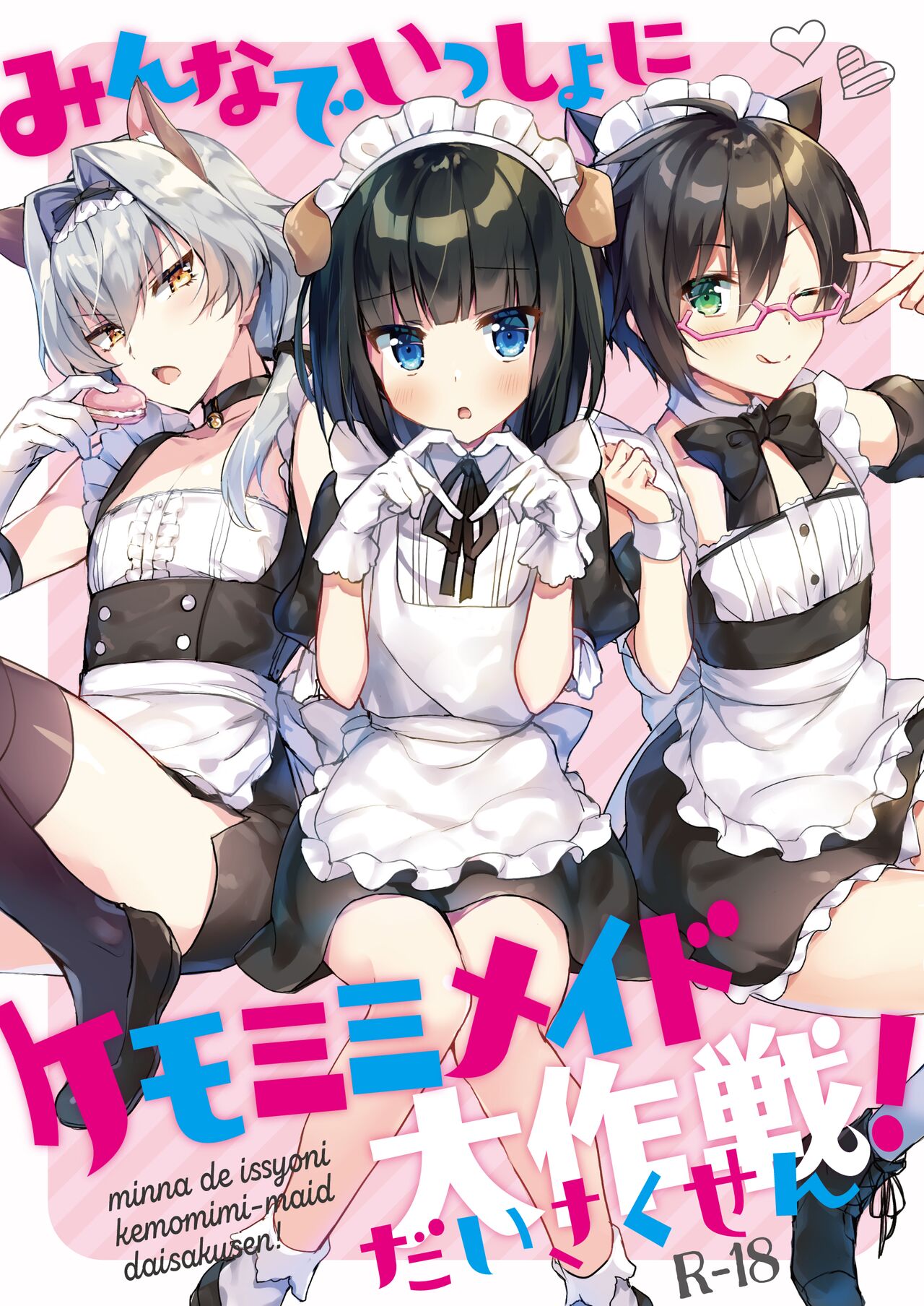 Minna de Issho ni Kemomimi Maid Daisakusen! | The Great "Everyone Being Maids Together With Animal Ears" Plan page 1 full