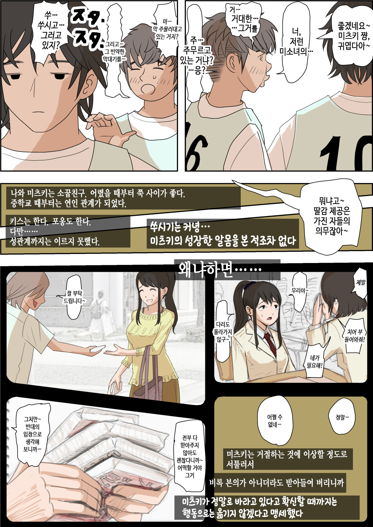 Aitsu, Kotowarenai kara.. Remake Ver.|그 녀석, 거절을 못한다니까... 리메이크판 page 3 full