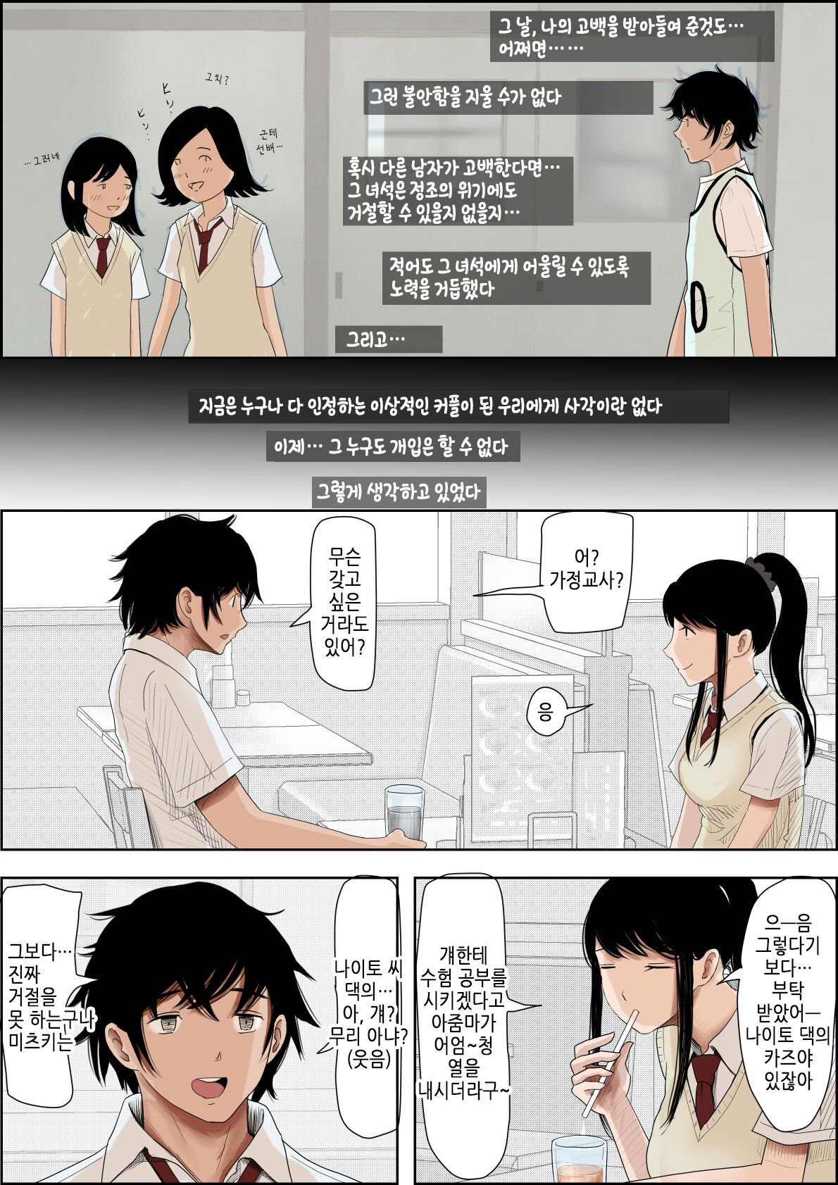 Aitsu, Kotowarenai kara.. Remake Ver.|그 녀석, 거절을 못한다니까... 리메이크판 page 4 full