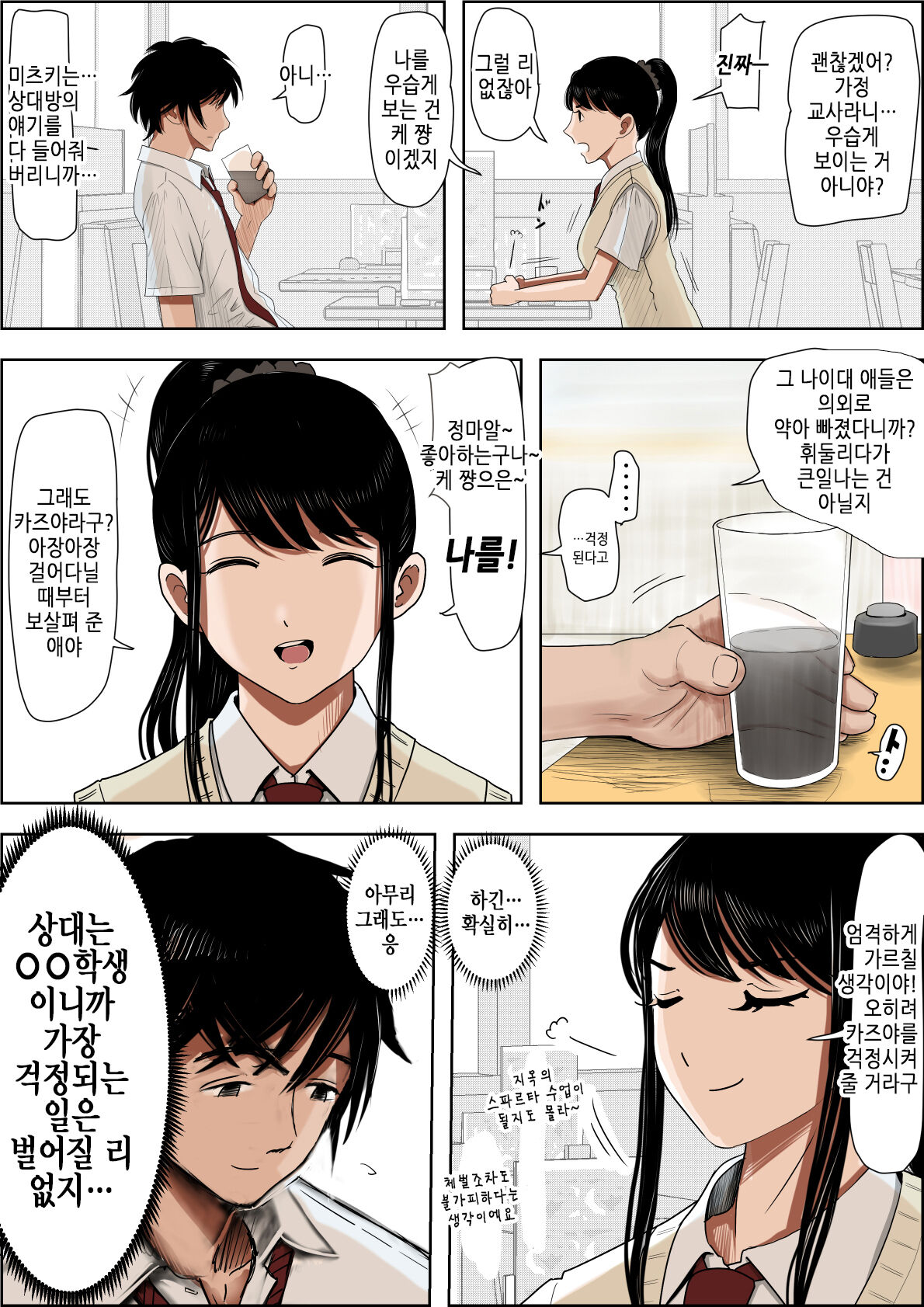 Aitsu, Kotowarenai kara.. Remake Ver.|그 녀석, 거절을 못한다니까... 리메이크판 page 5 full