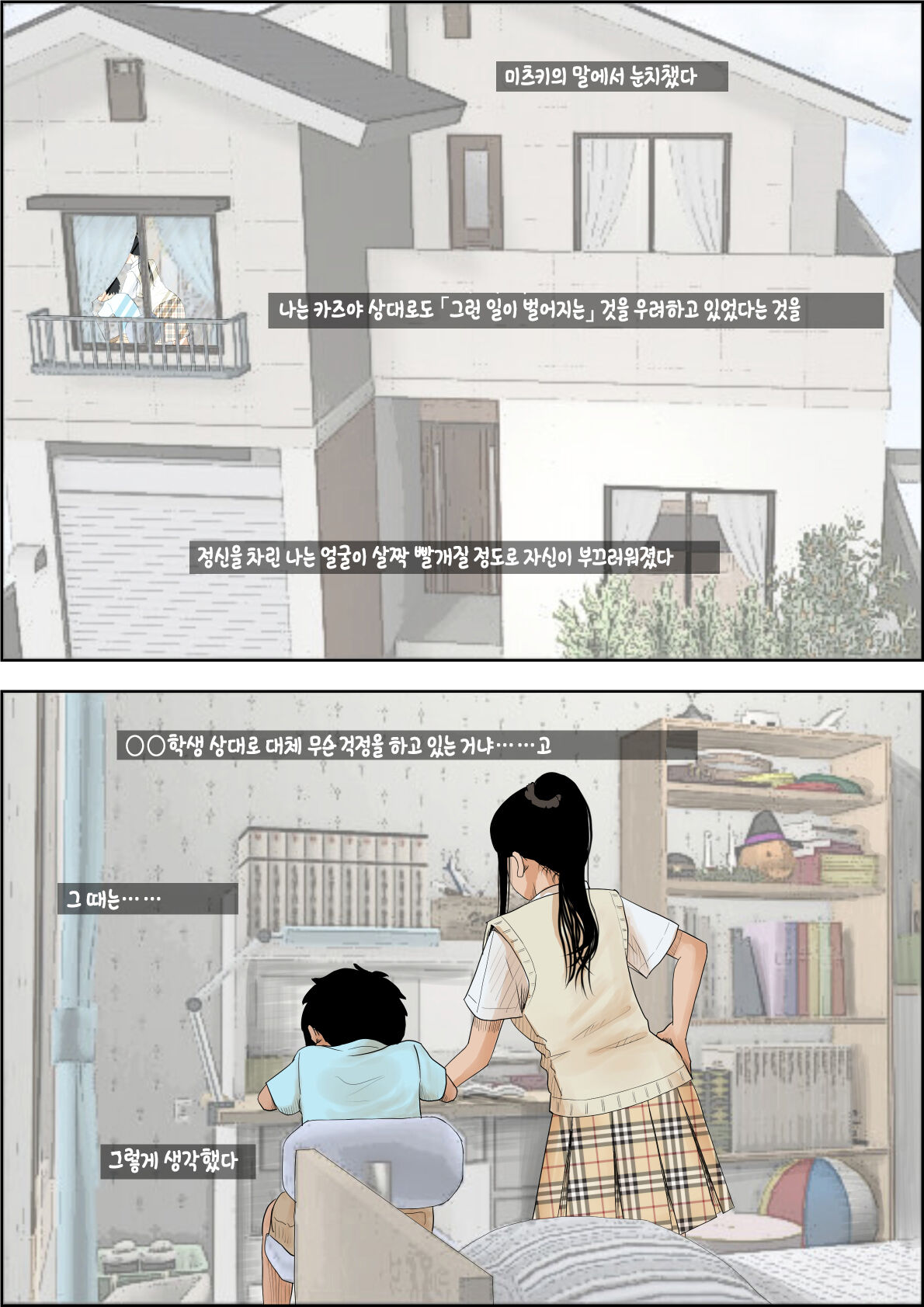 Aitsu, Kotowarenai kara.. Remake Ver.|그 녀석, 거절을 못한다니까... 리메이크판 page 6 full