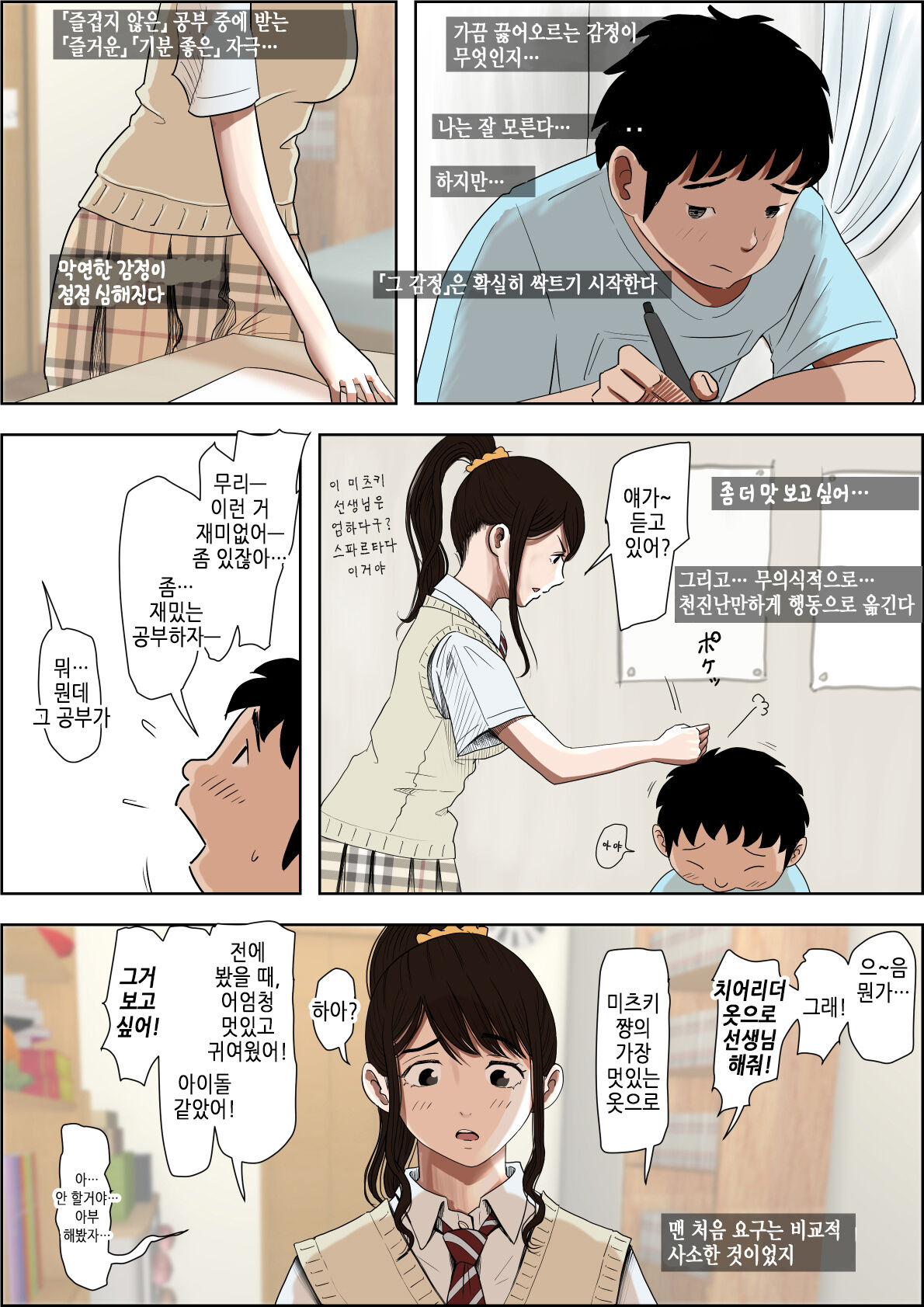 Aitsu, Kotowarenai kara.. Remake Ver.|그 녀석, 거절을 못한다니까... 리메이크판 page 7 full