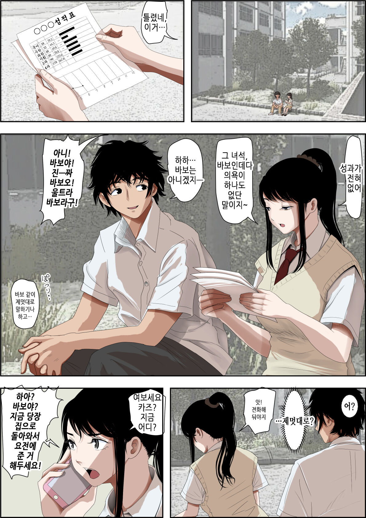 Aitsu, Kotowarenai kara.. Remake Ver.|그 녀석, 거절을 못한다니까... 리메이크판 page 8 full