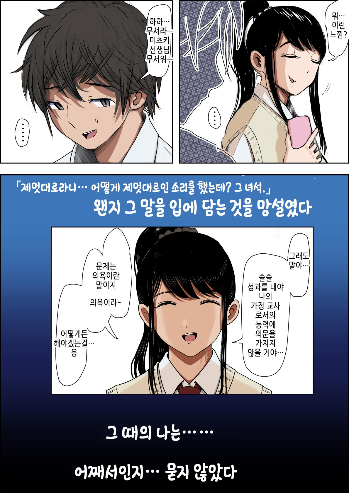 Aitsu, Kotowarenai kara.. Remake Ver.|그 녀석, 거절을 못한다니까... 리메이크판 page 9 full
