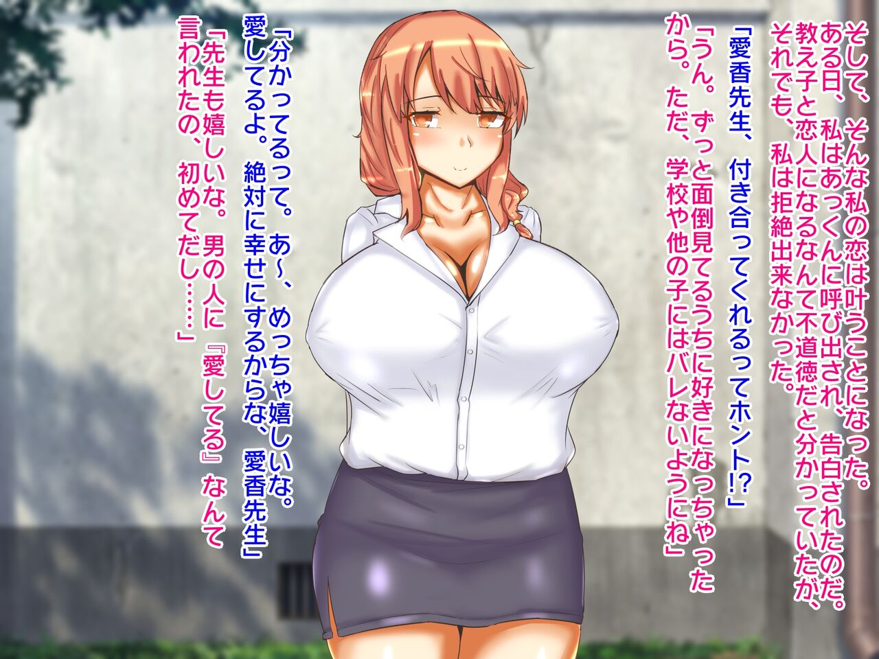 syouhu ni ochita bakunyuu onnakyousi no hanasi page 6 full