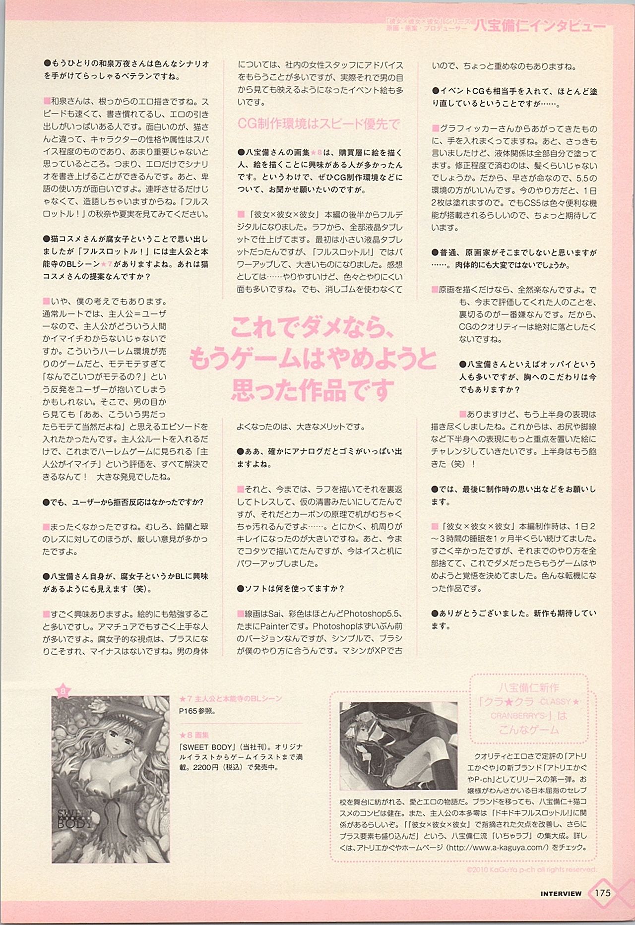 Kanojo x Kanojo x Kanojo - Happoubi Jin Artworks page 3 full