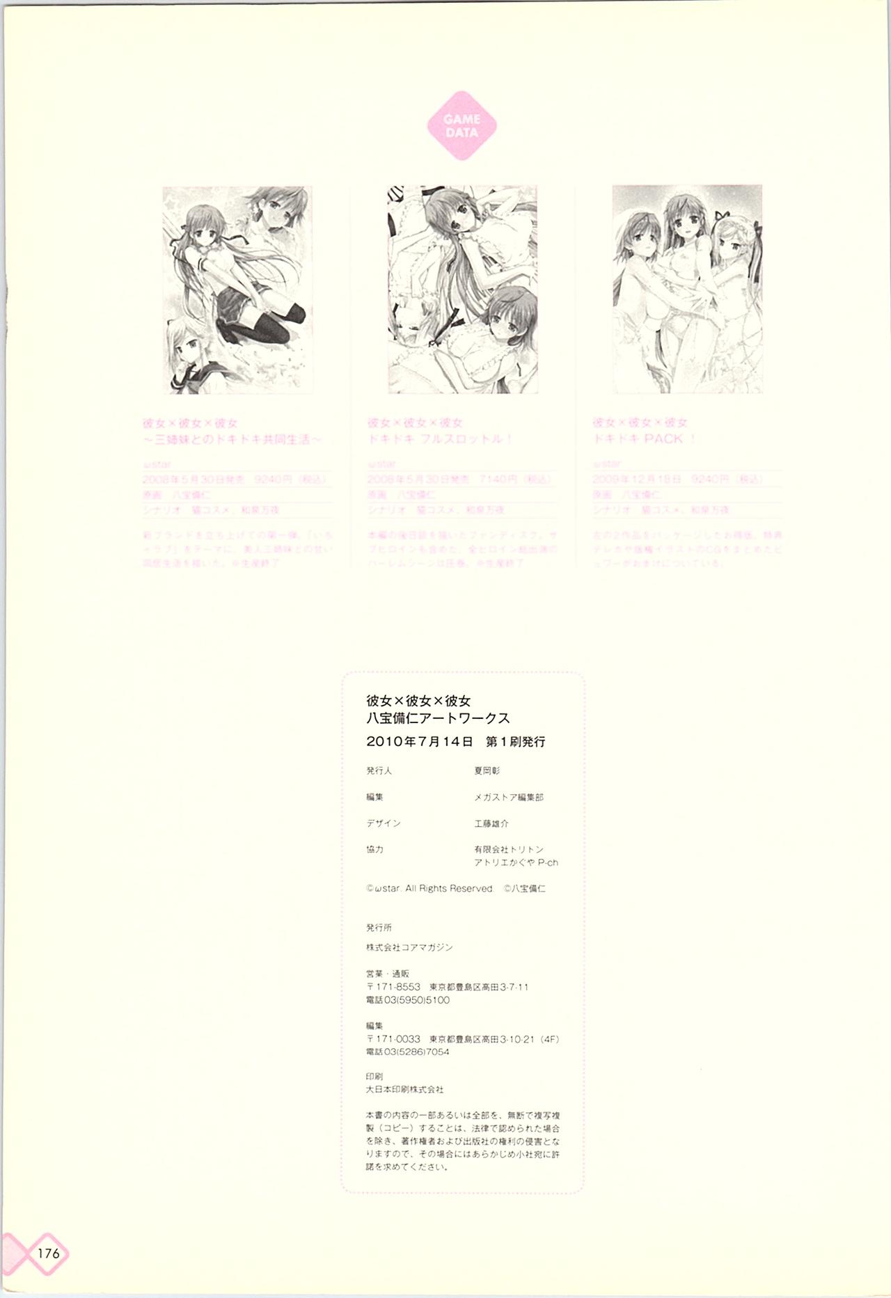 Kanojo x Kanojo x Kanojo - Happoubi Jin Artworks page 4 full