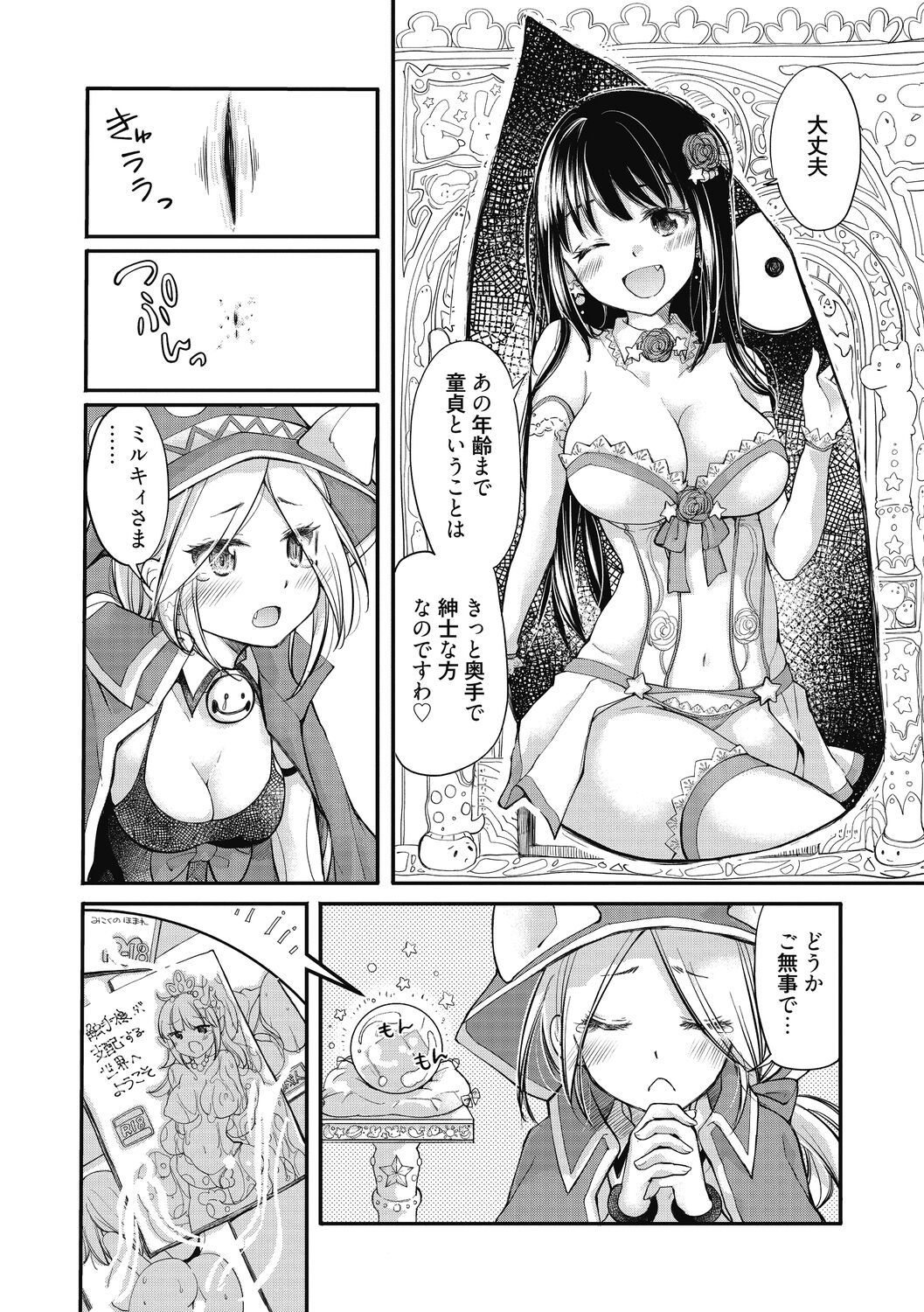 Shojo hime kara naze ka dōtei shika yūsha ni narenai i sekai kara kita n desu kedo page 10 full