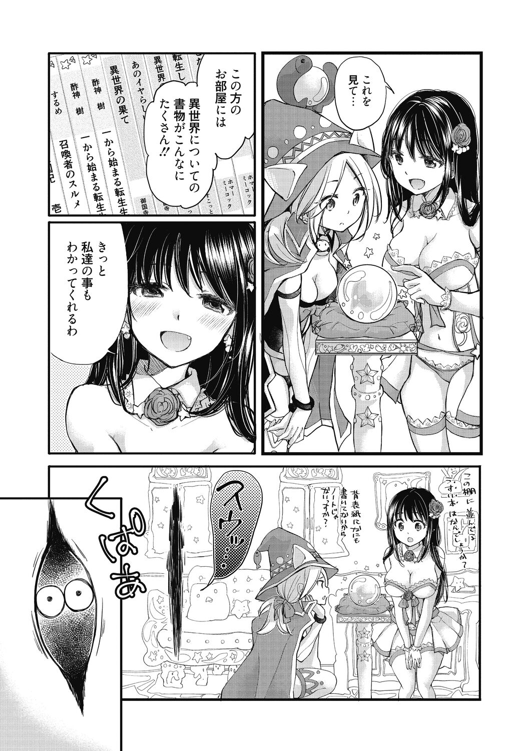 Shojo hime kara naze ka dōtei shika yūsha ni narenai i sekai kara kita n desu kedo page 7 full