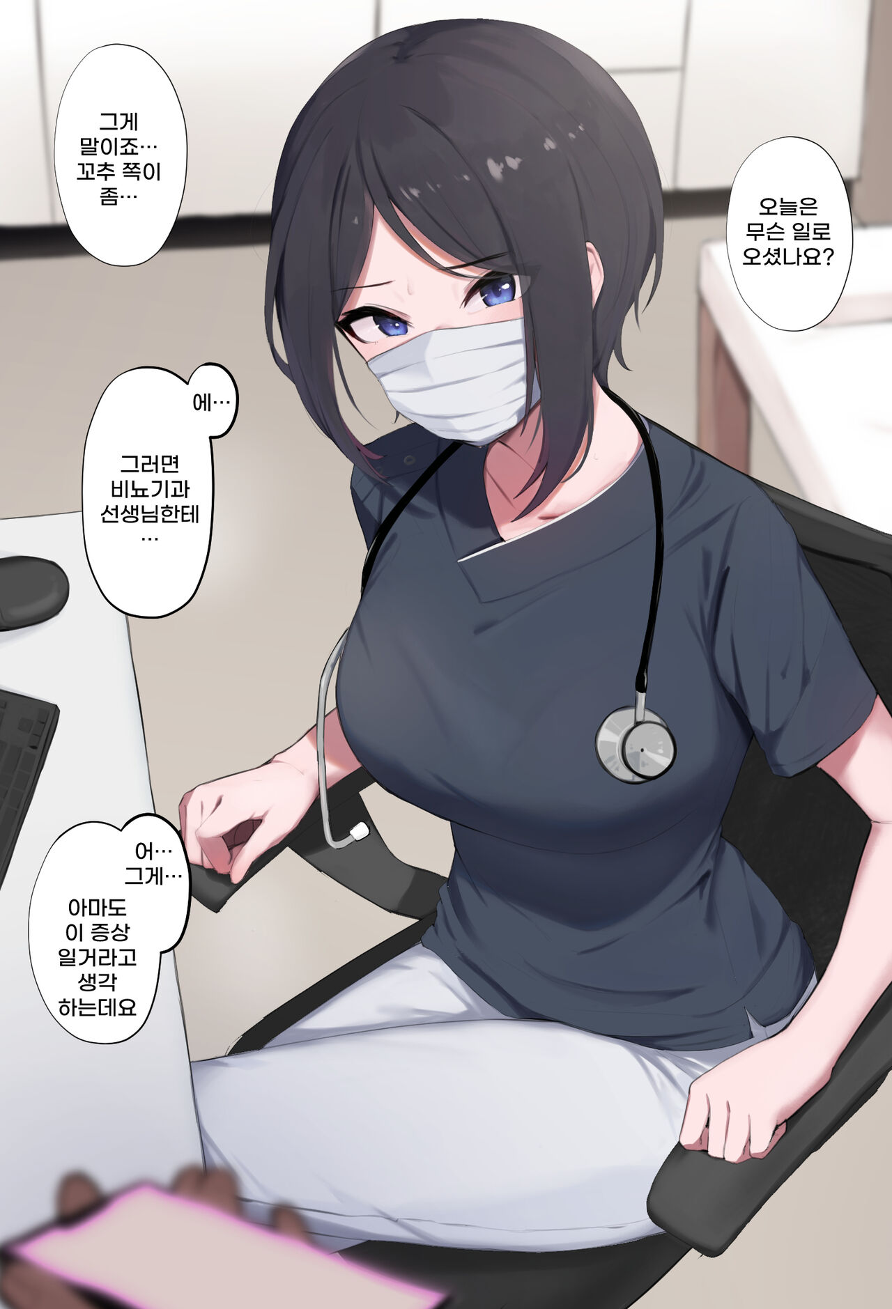 내과 여의사쨩 page 2 full