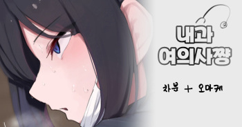 내과 여의사쨩 cover