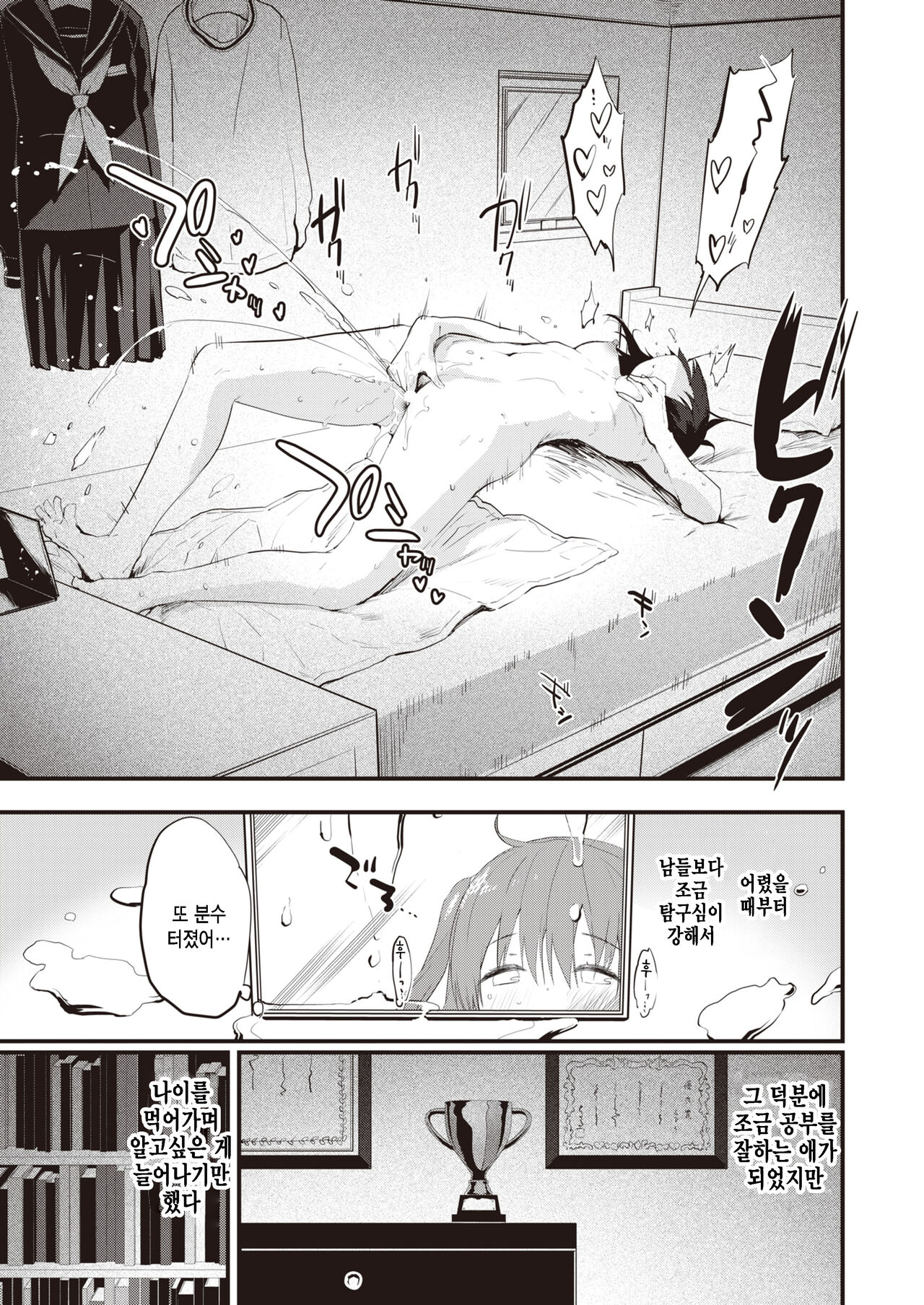 Sex tte Donna Kanji Nandarou page 3 full