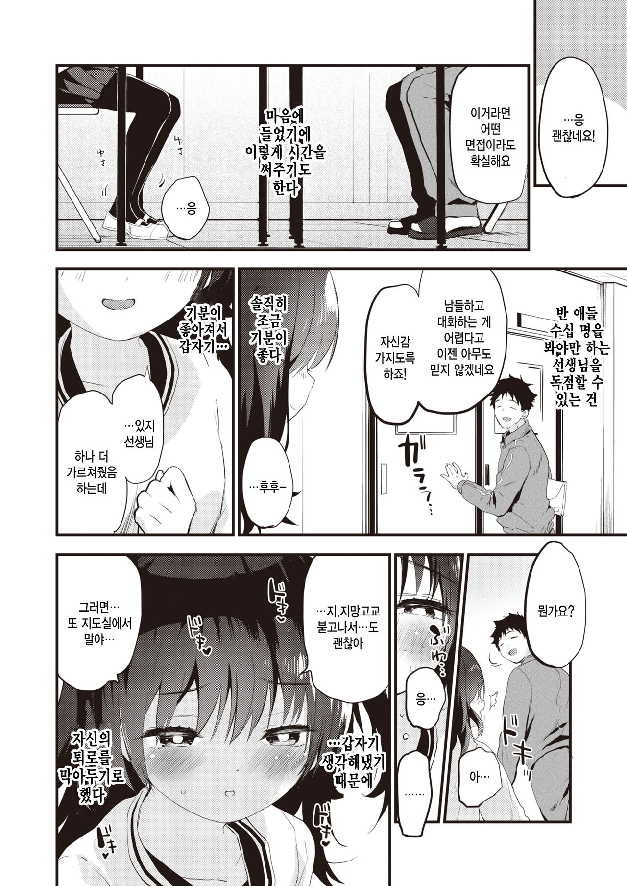Sex tte Donna Kanji Nandarou page 6 full