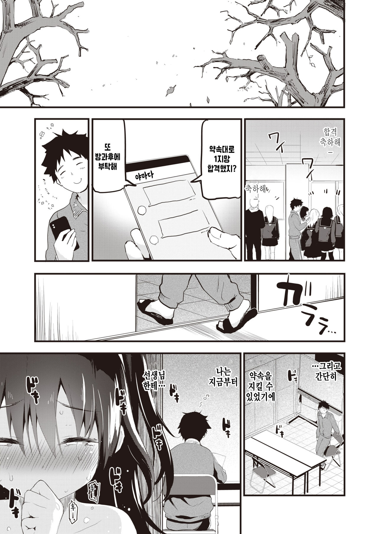 Sex tte Donna Kanji Nandarou page 7 full
