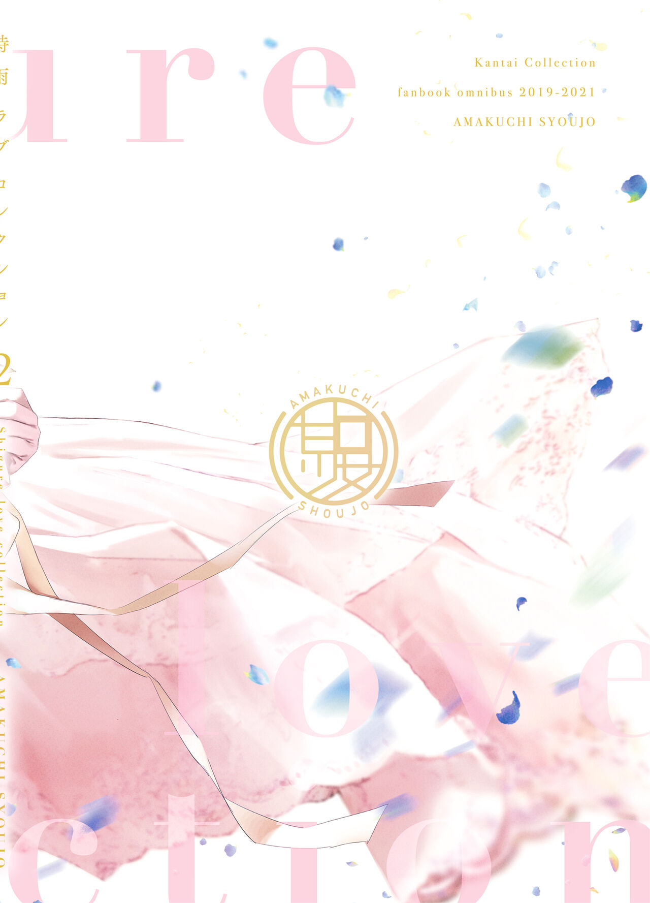 Shigure Love Collection 2 page 2 full