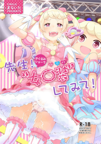 Sensei! Try dressing up like a little girl in a Kigurumi show! cover