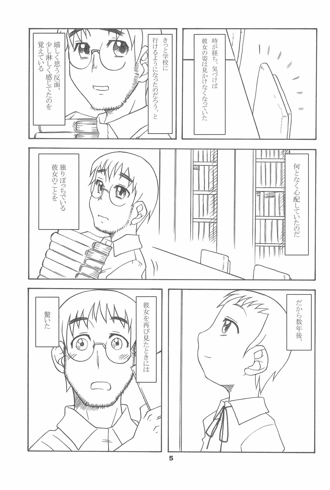 Kayoiko no Kokkai page 5 full