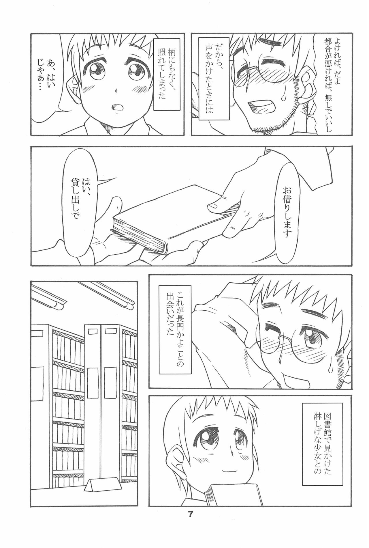 Kayoiko no Kokkai page 7 full