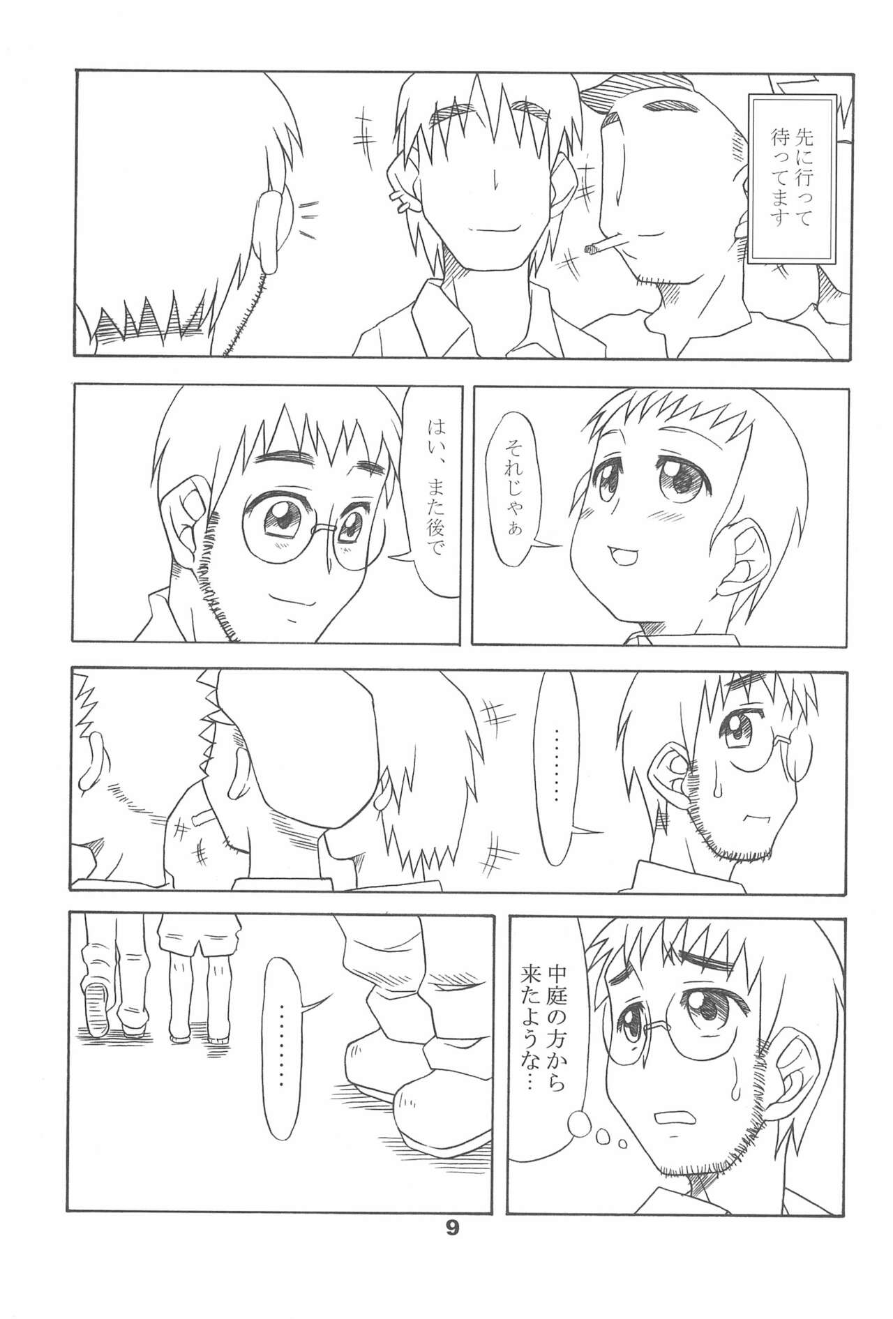 Kayoiko no Kokkai page 9 full
