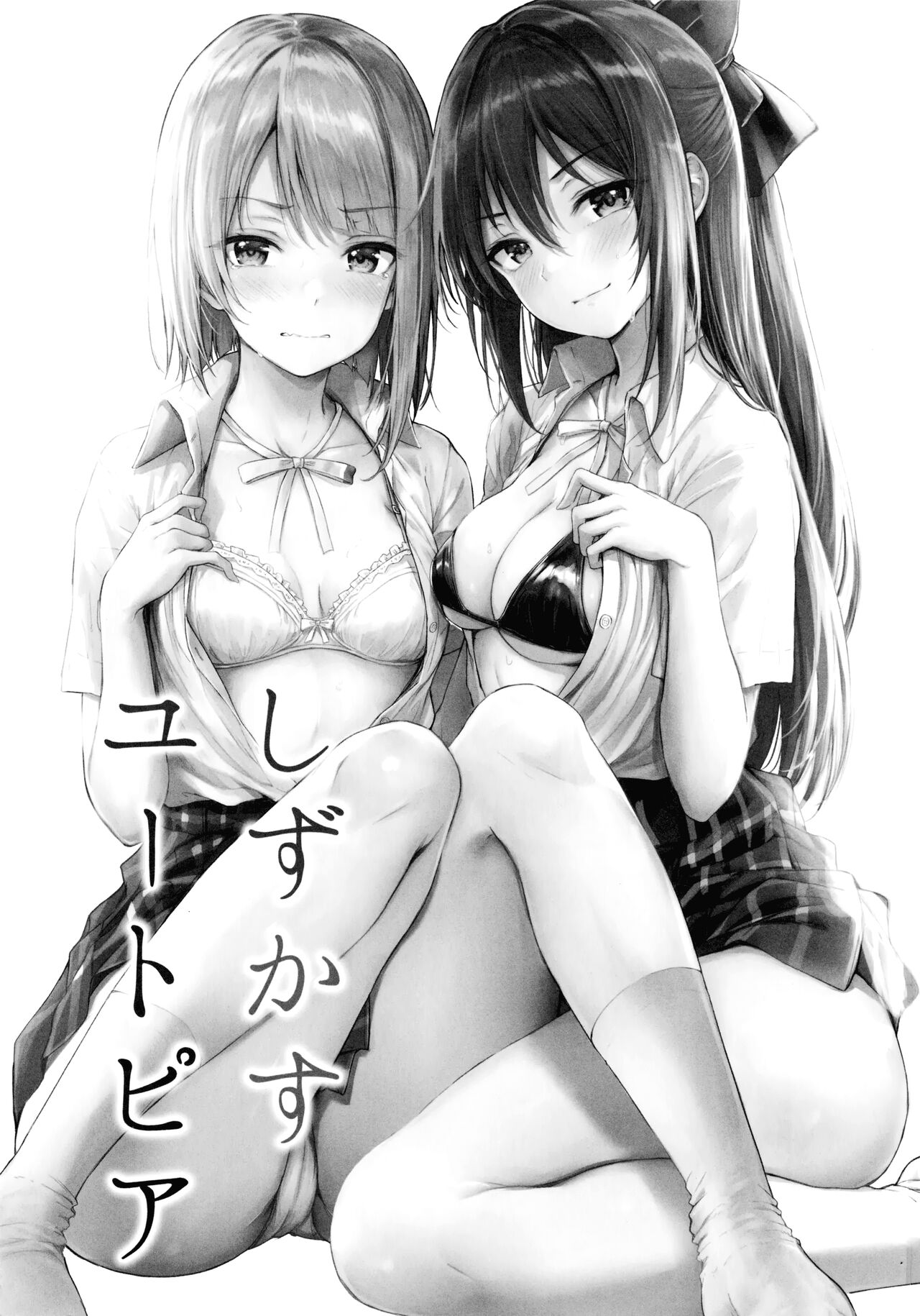 Shizukasu Utopia | Тихая утопия page 2 full