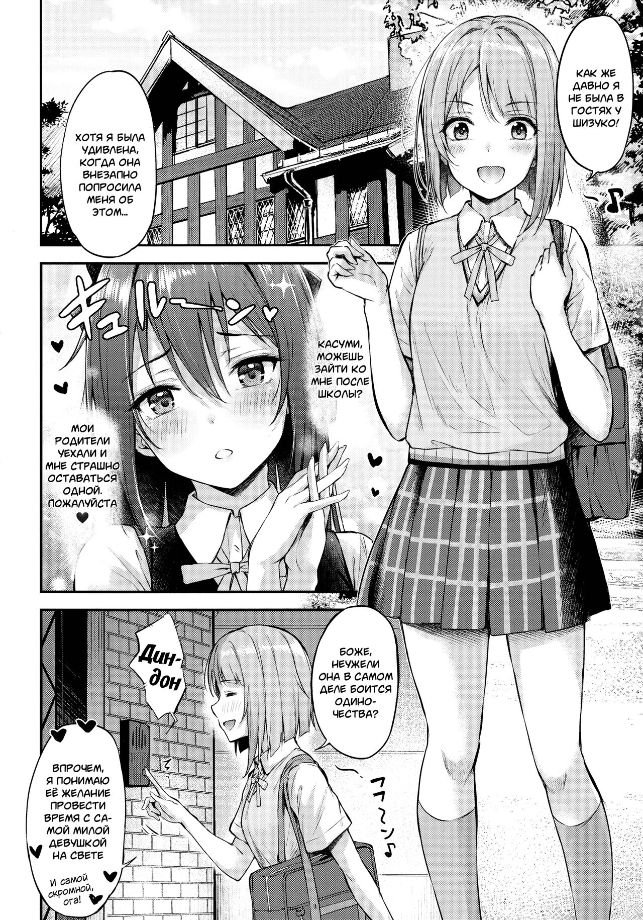 Shizukasu Utopia | Тихая утопия page 3 full