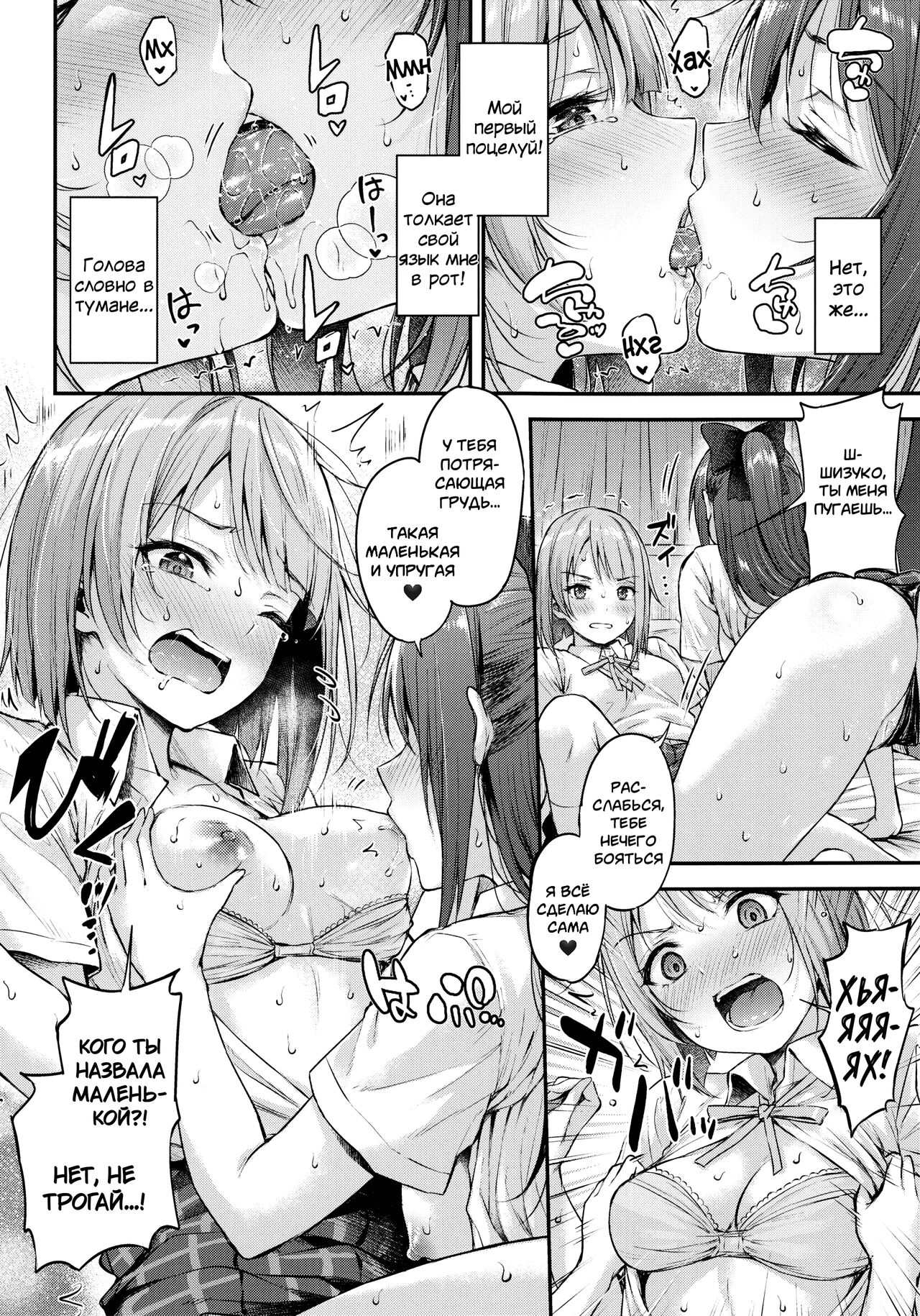 Shizukasu Utopia | Тихая утопия page 9 full