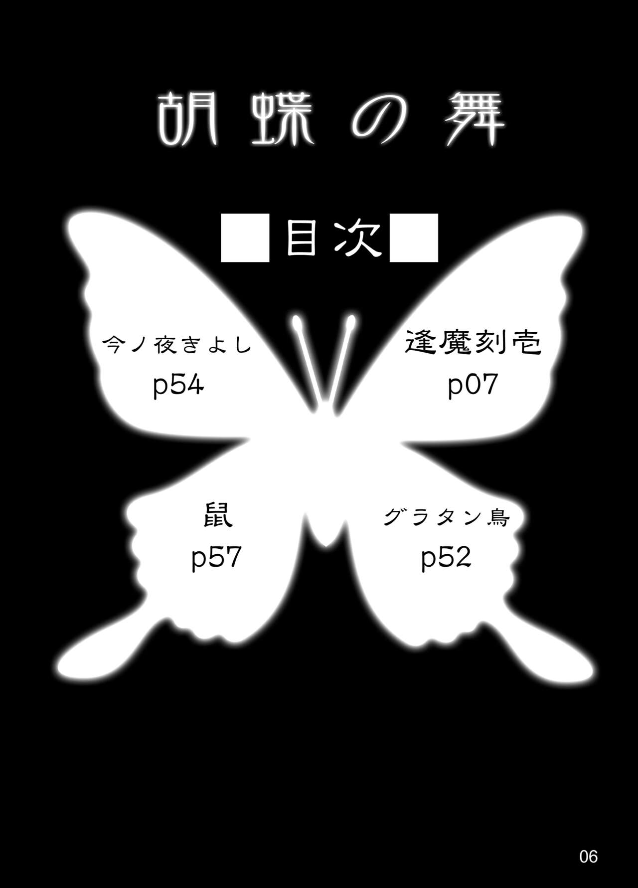 Kochou no Mai page 4 full