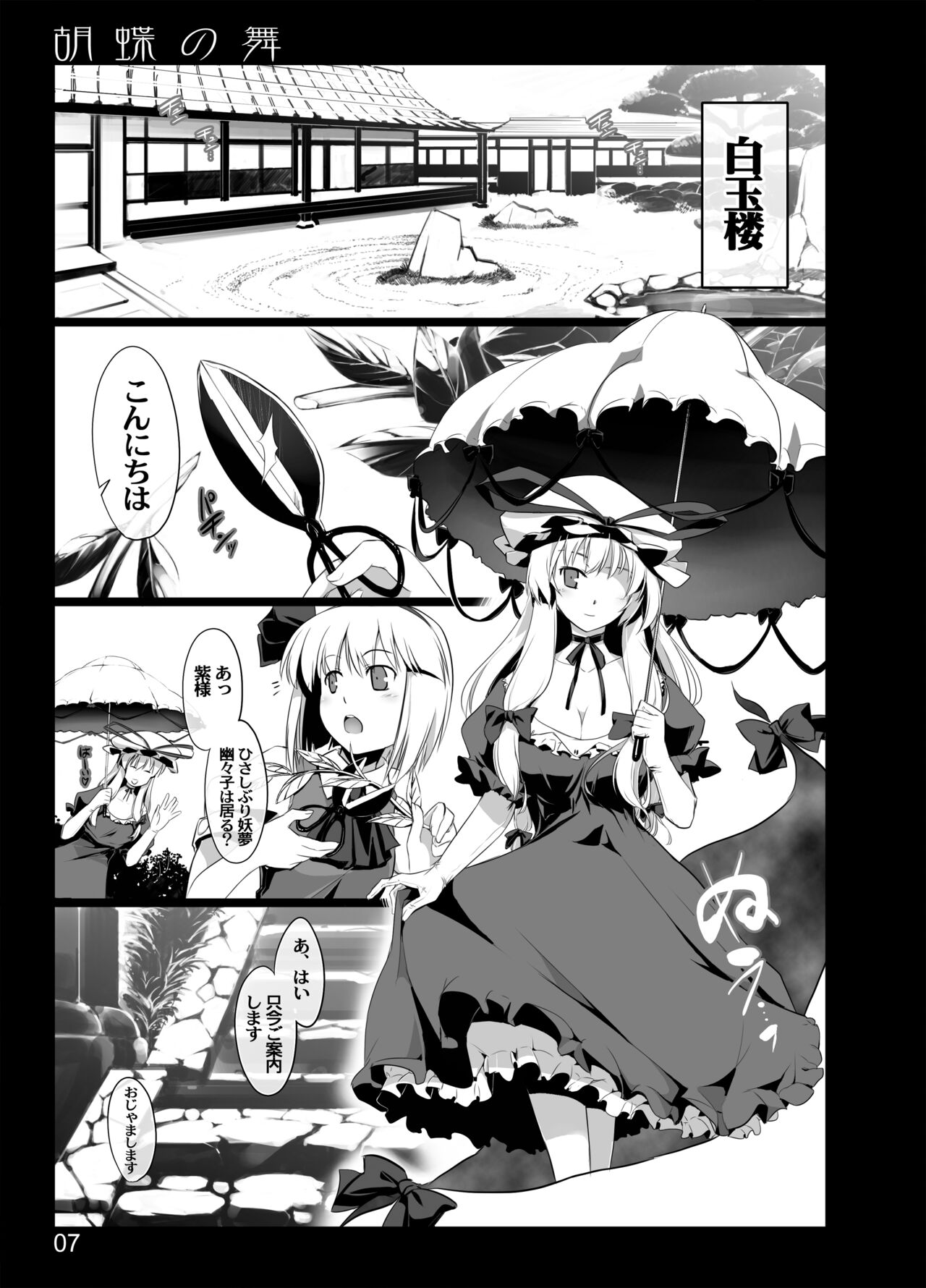 Kochou no Mai page 5 full