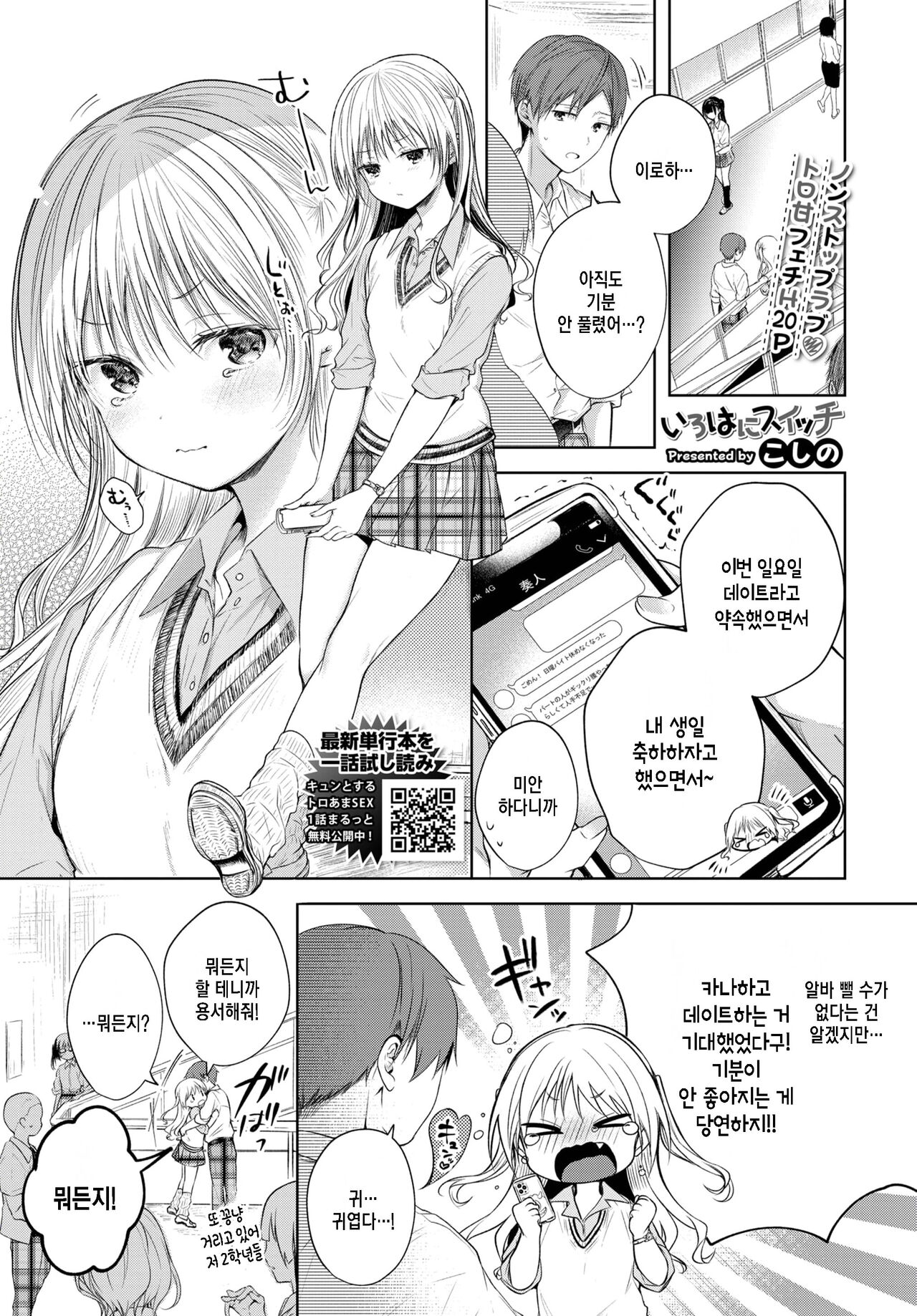 Iroha ni switch page 1 full