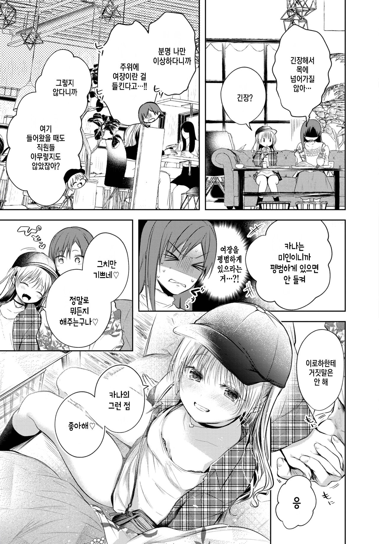 Iroha ni switch page 3 full