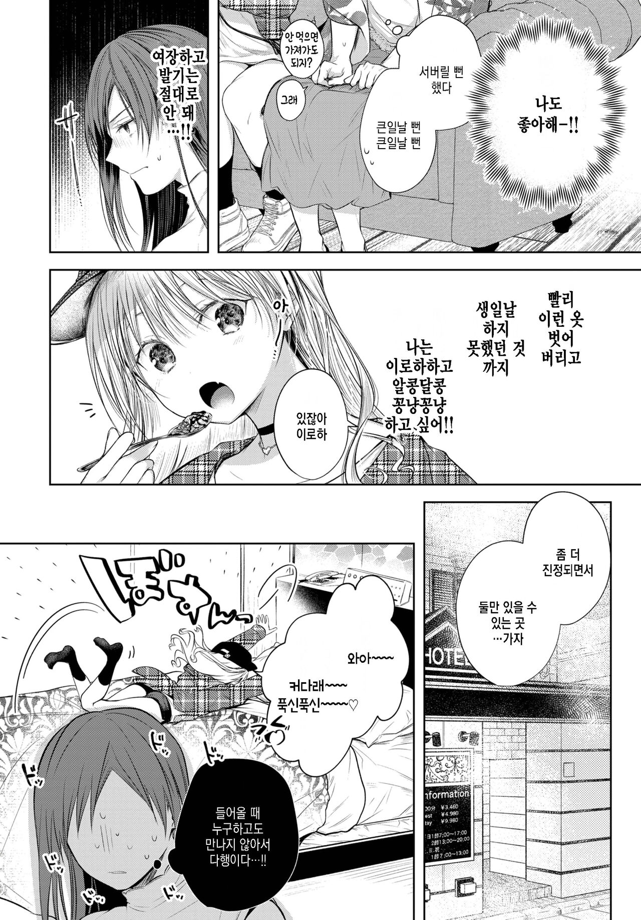 Iroha ni switch page 4 full