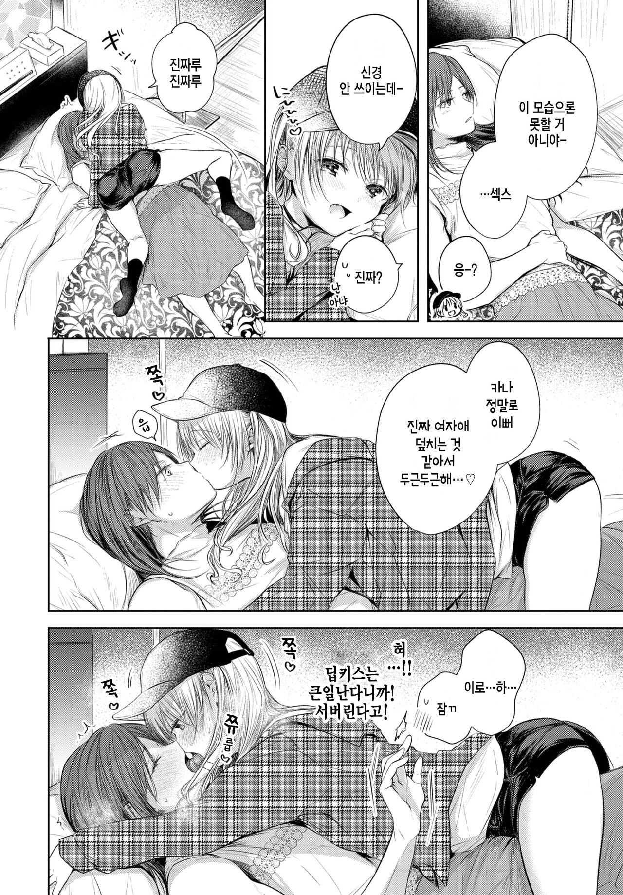 Iroha ni switch page 6 full