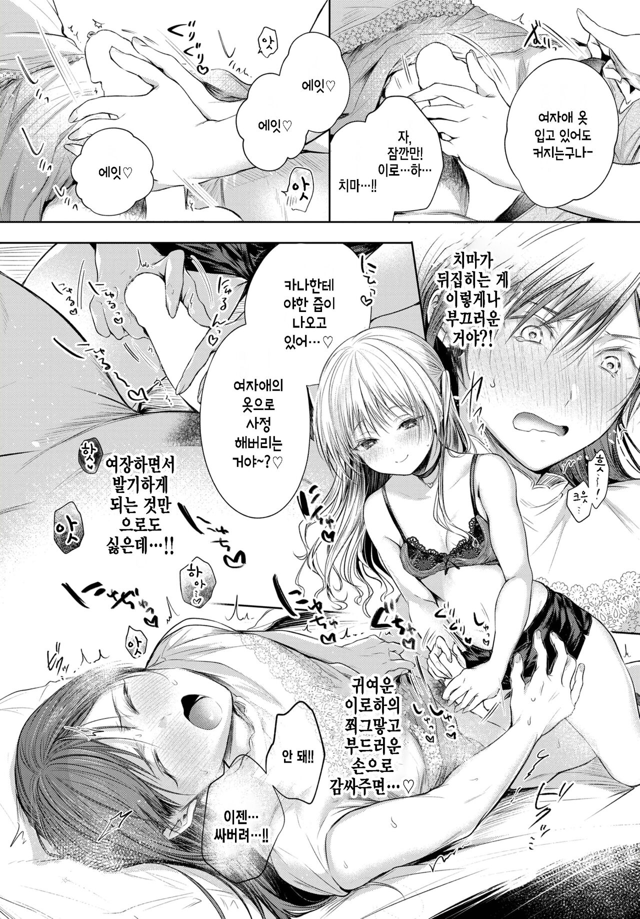 Iroha ni switch page 8 full