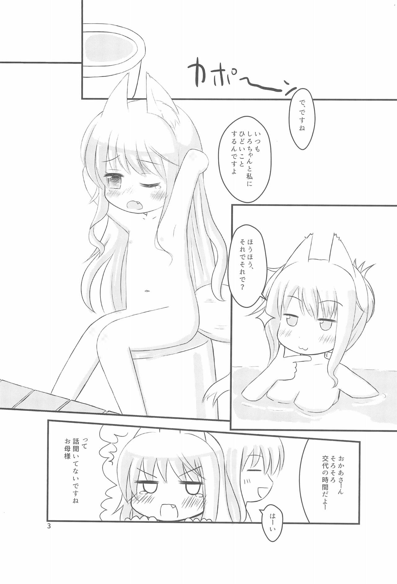 Chicchaku nattemo Dekirun desu! page 3 full