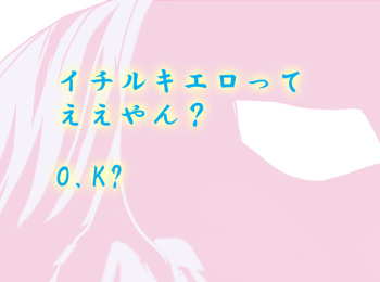 Ichiruki ero yose atsumena noda yo. cover