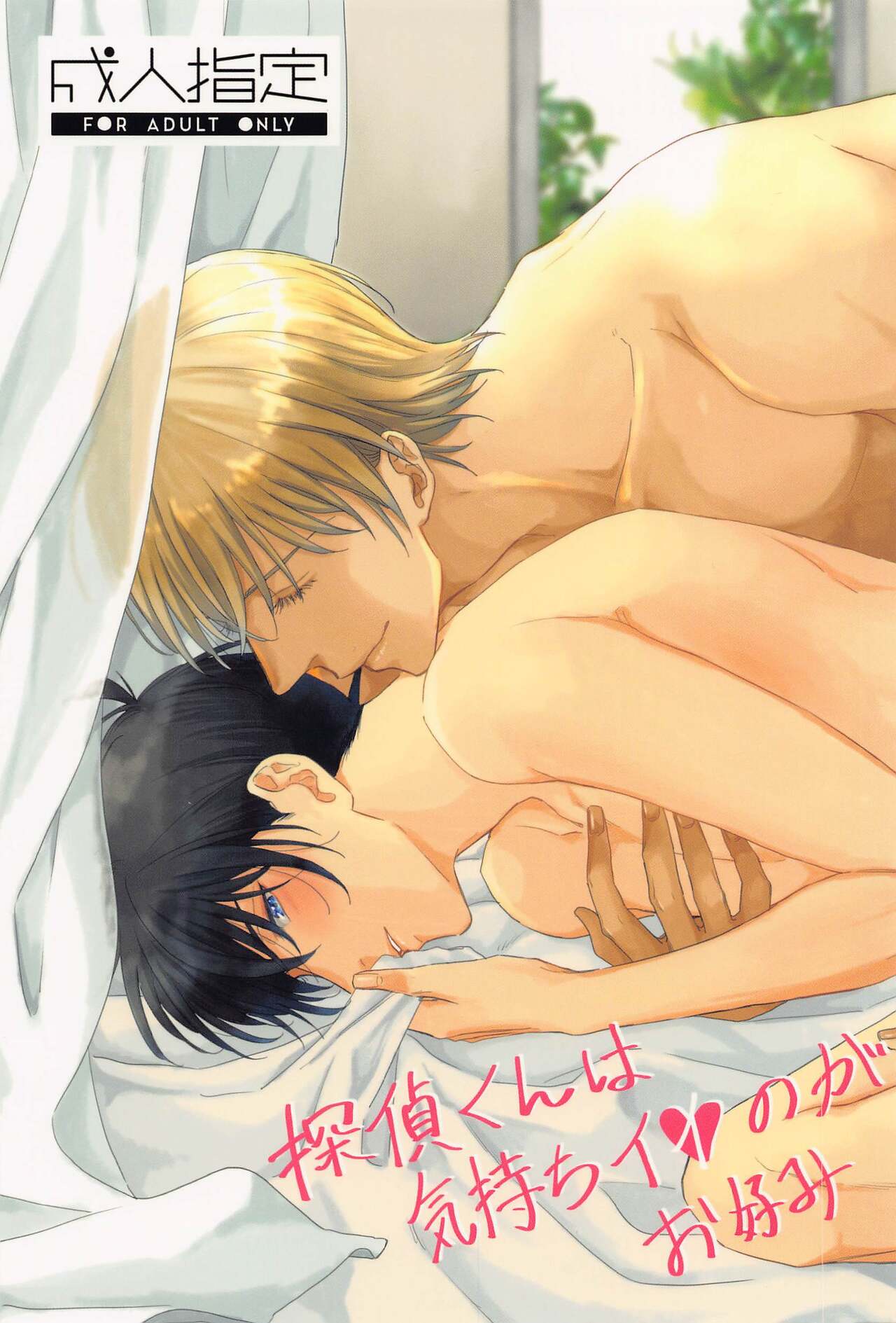 tanteikunhakimochichiiinogaokonomi page 1 full