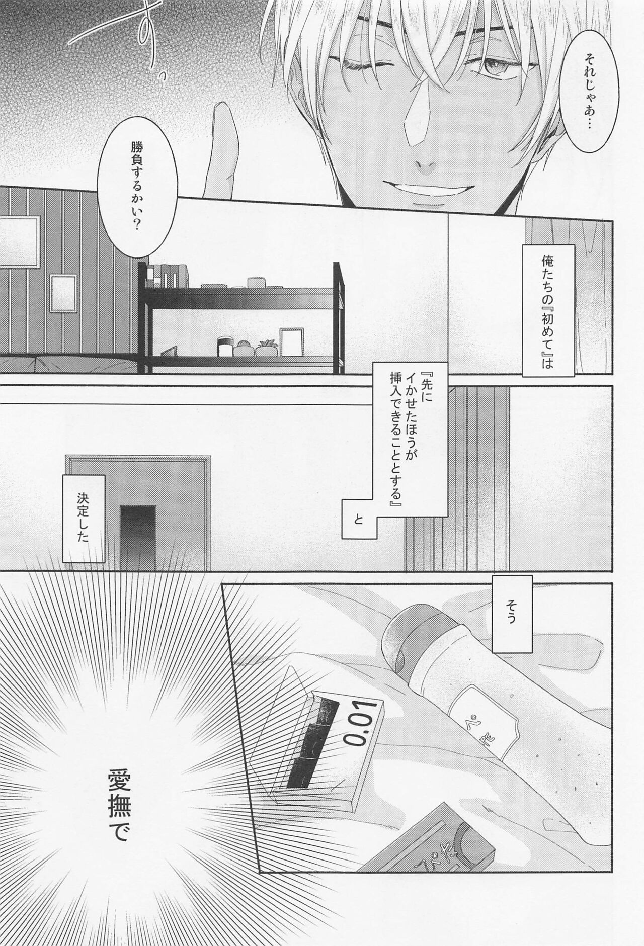 tanteikunhakimochichiiinogaokonomi page 8 full