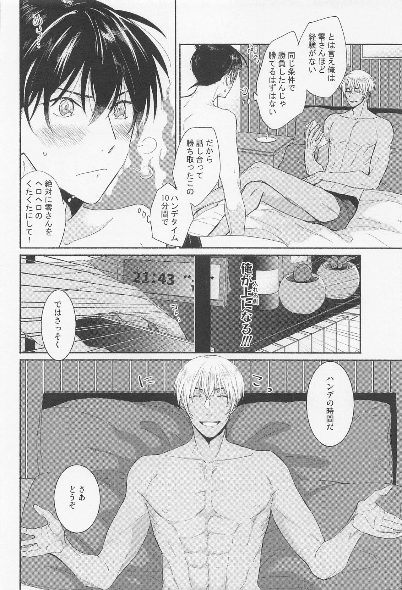 tanteikunhakimochichiiinogaokonomi page 9 full