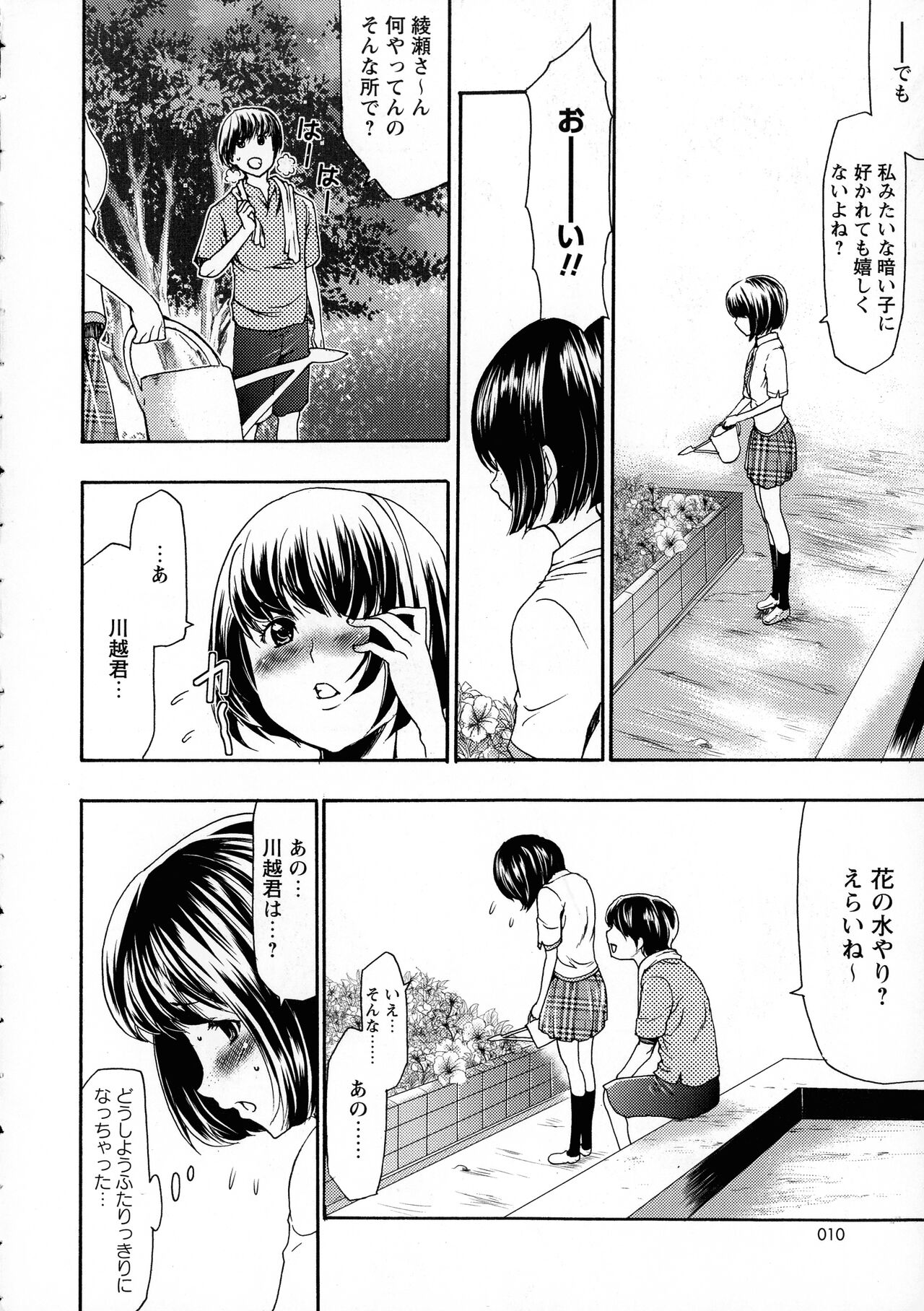 Saimin-jutsu de Kanojo o Midara ni suru Houhou Kanzenhan page 10 full