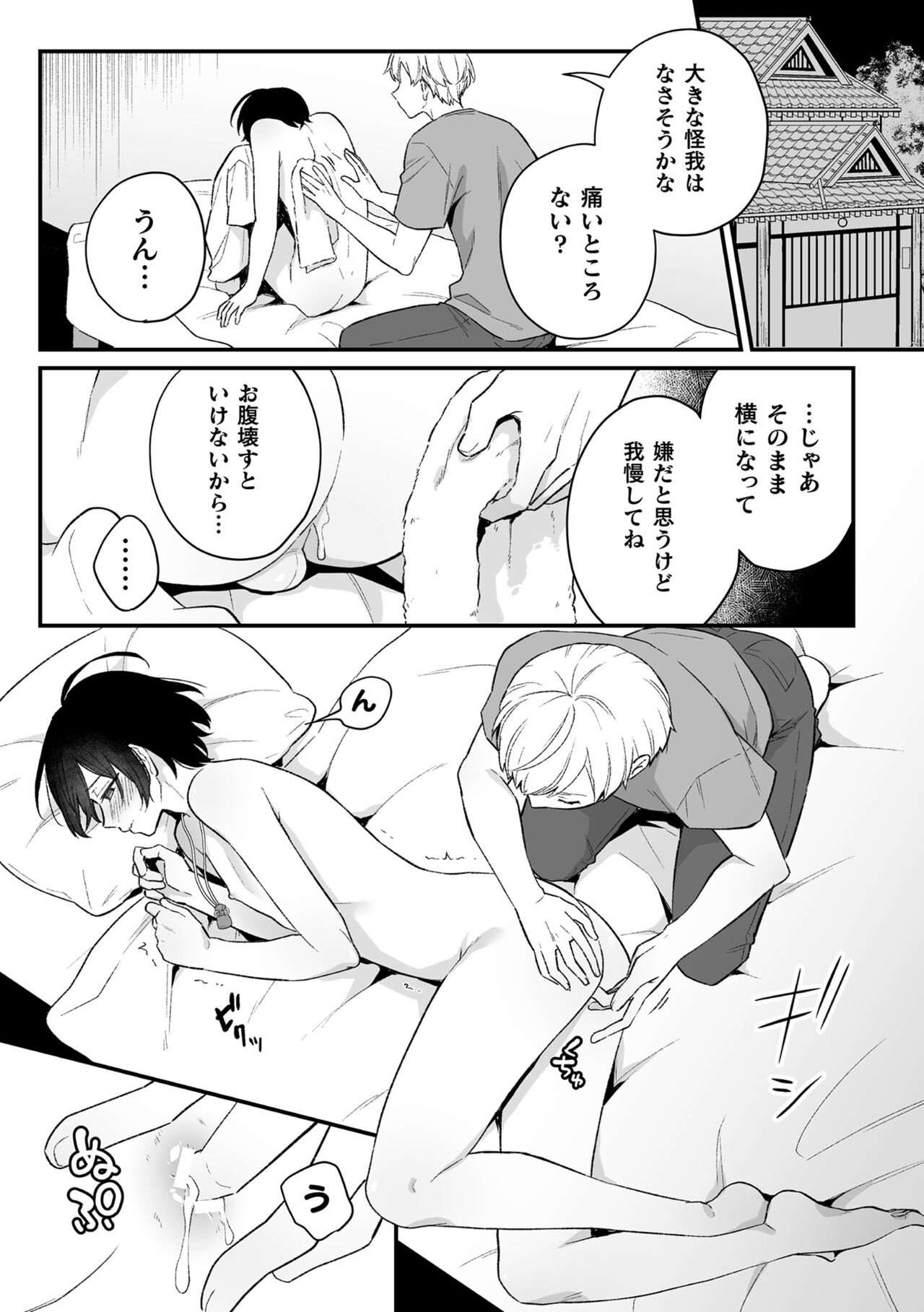 Inrei Taiken Ch. 3 ~Tera Umare no Kare to Okiyome Sex Shita Hanashi~ page 5 full