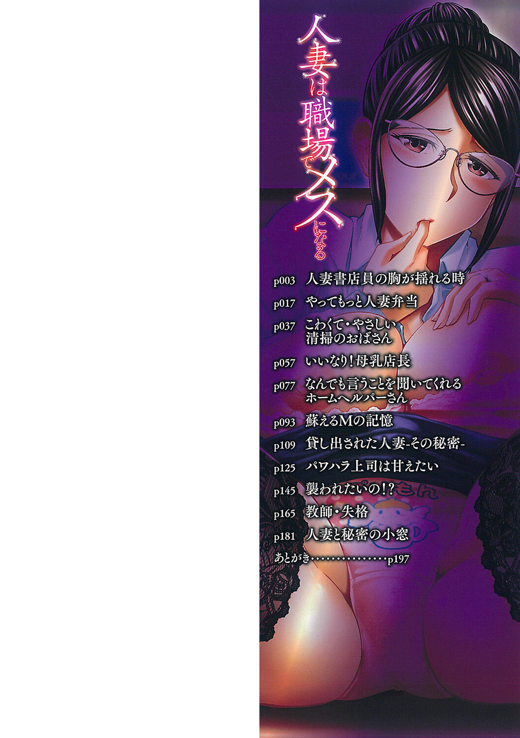 Hitozuma wa Shokuba de MESU ni Naru page 2 full