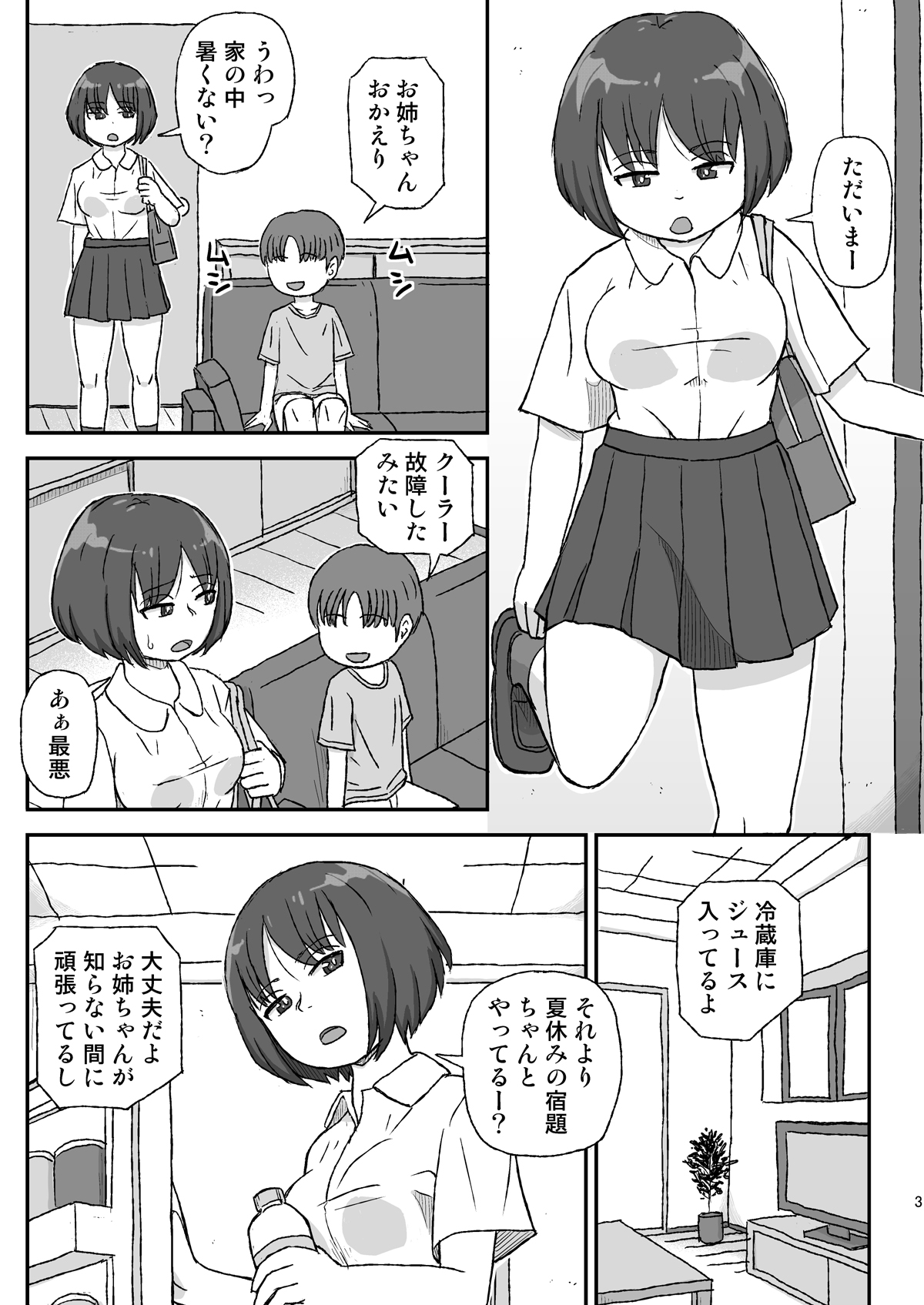 Onee-chan wa Nannichi de Ninshin Suru no ka page 3 full