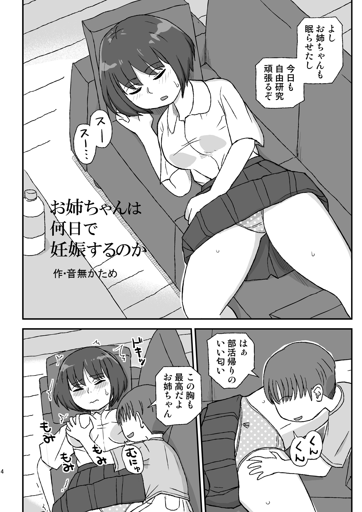 Onee-chan wa Nannichi de Ninshin Suru no ka page 4 full