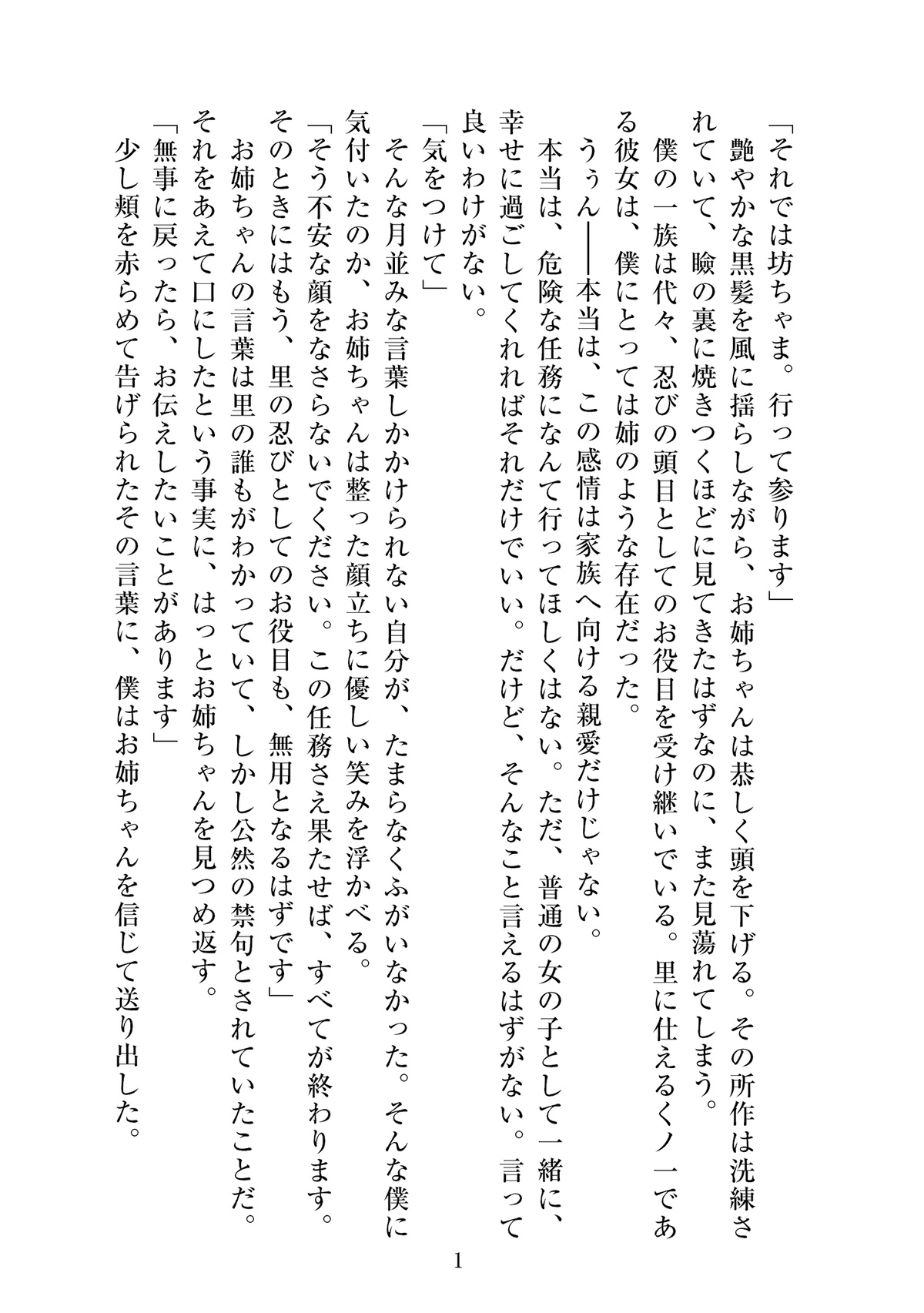 僕の目前で『くノ一清楚義姉』が馬のお嫁さんになる page 2 full