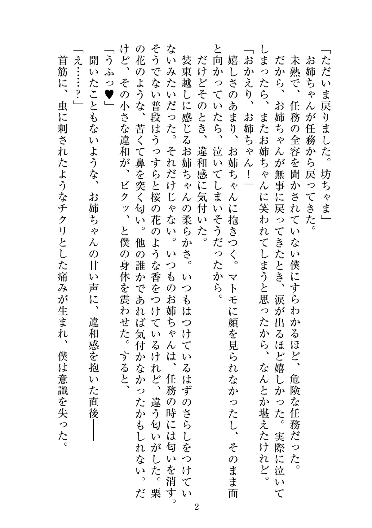 僕の目前で『くノ一清楚義姉』が馬のお嫁さんになる page 3 full
