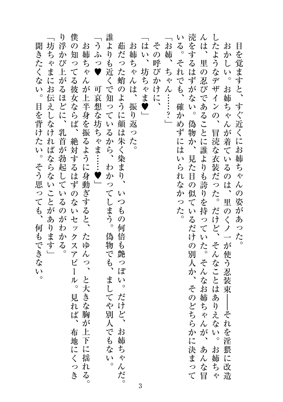 僕の目前で『くノ一清楚義姉』が馬のお嫁さんになる page 4 full