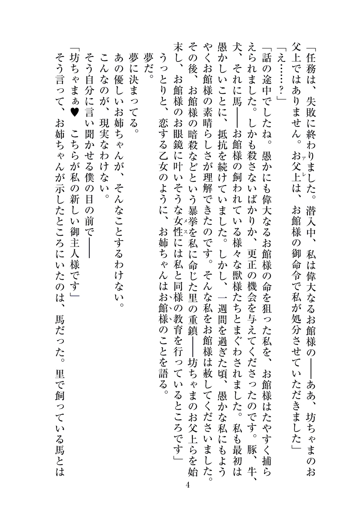 僕の目前で『くノ一清楚義姉』が馬のお嫁さんになる page 5 full